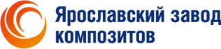 ЯЗК (Ярославский завод композитов ЯЗК (Ярославский завод композитов